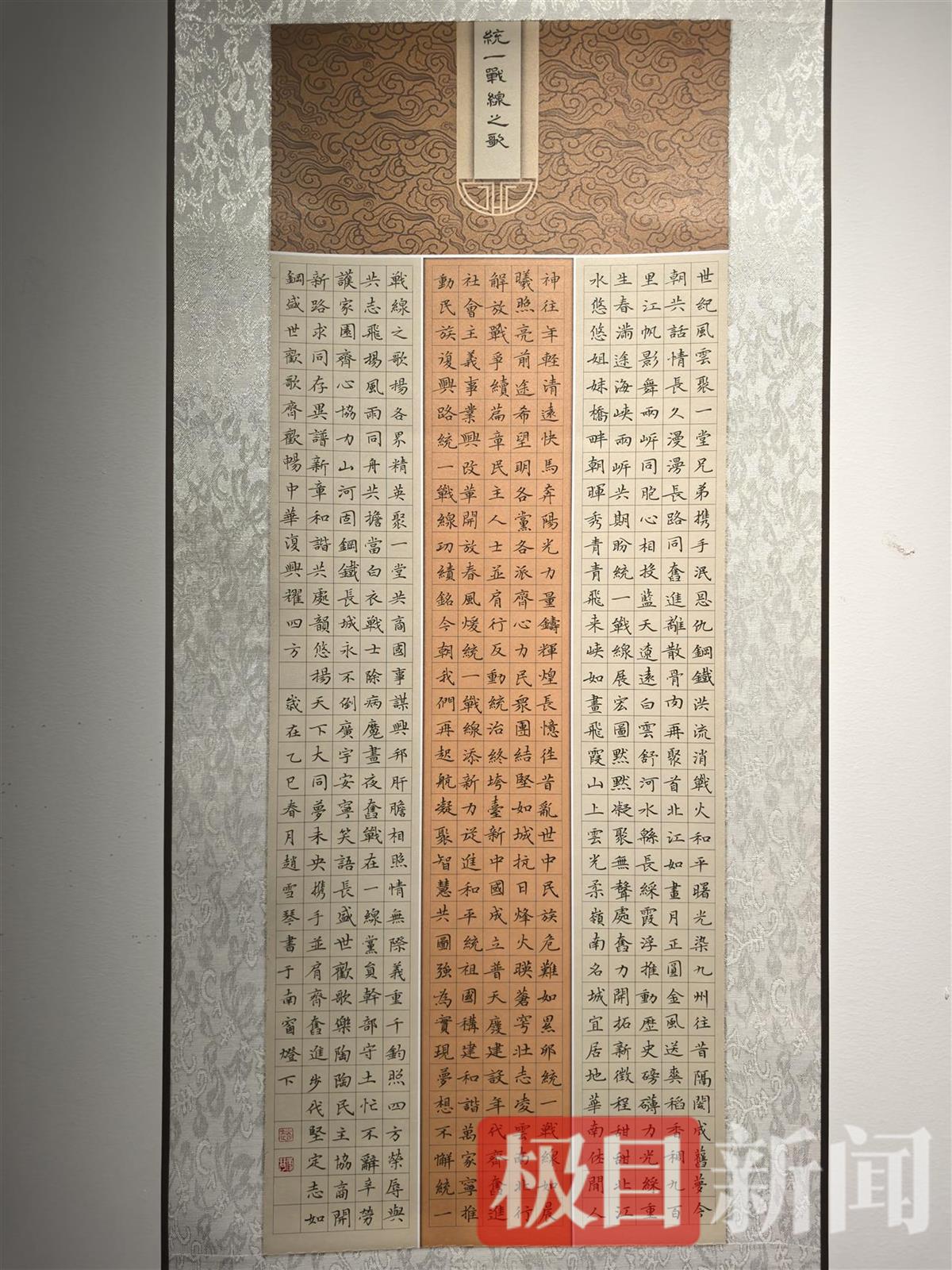 书法《统一战线之歌》.jpg