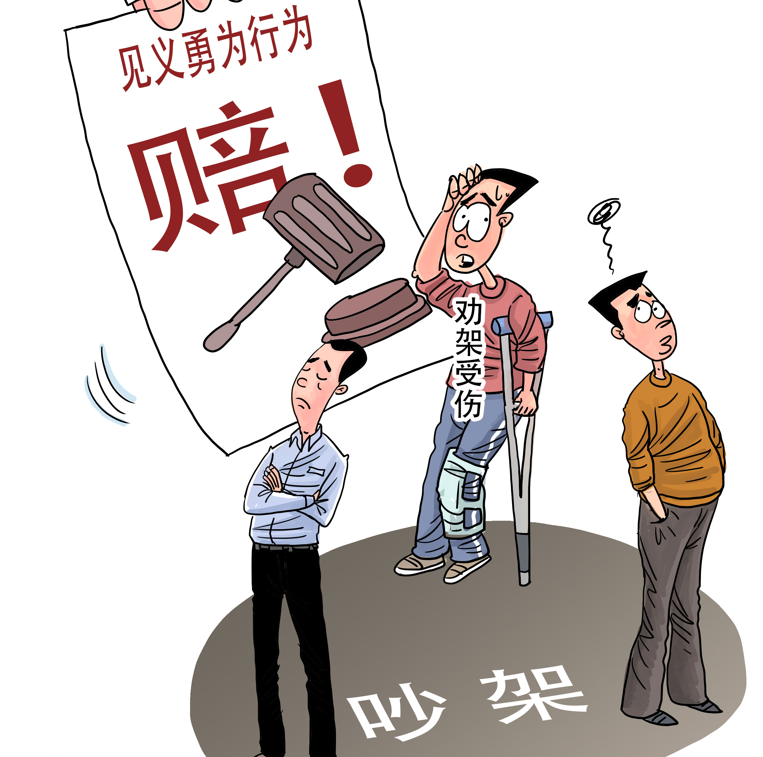 见义勇为!31岁男子"劝架"摔成伤残,法院:吵架双方赔13万元!