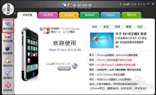 教你把touch變成iphone 蘋果皮安裝教程