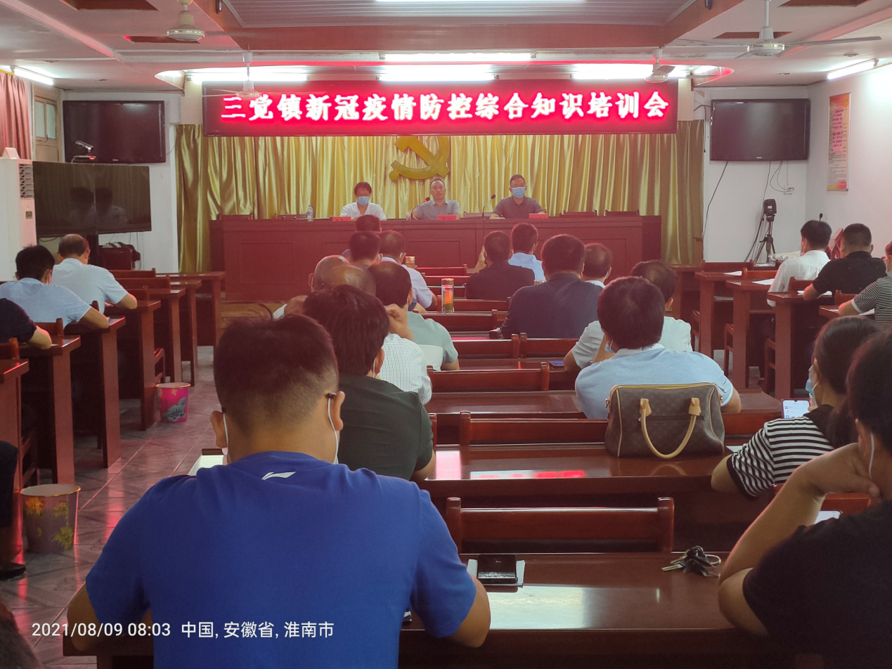 寿县三觉镇:开展新冠疫情防控综合知识培训