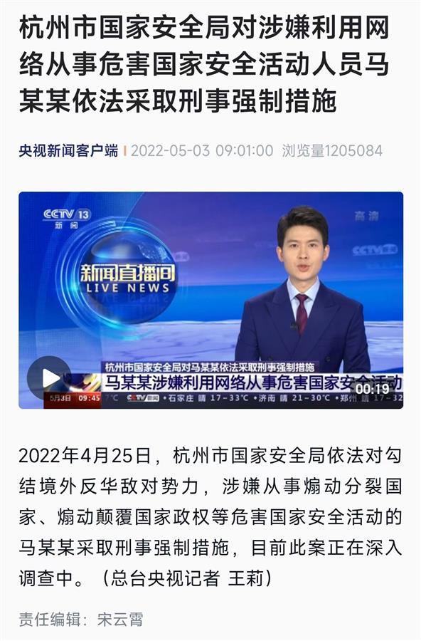 5月3日上午,央视新闻客户端发布消息称,2022年4月25日,杭州市国家安全