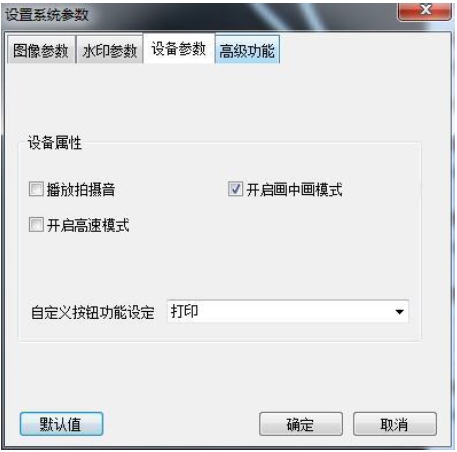 高拍儀設(shè)置參數(shù)（圖像、水印、設(shè)備）