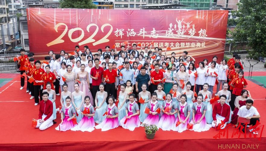 挥洒斗志,成就梦想 常宁市第二中学举行2022届高三送考暨毕业典礼