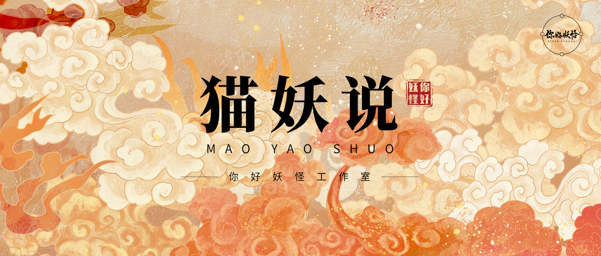 猫妖:几则戏精上了猫身的故事