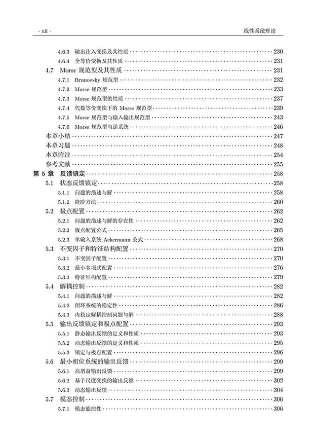 哈尔滨工业大学周彬教授：线性系统理论