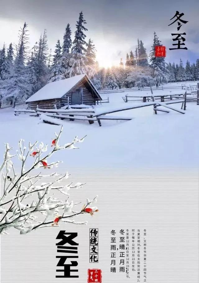 温暖的冬至问候祝福语 2021冬至祝福暖心图片
