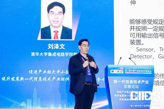 清华大学教授刘泽文:未来信息获取第一站肯定是传感器