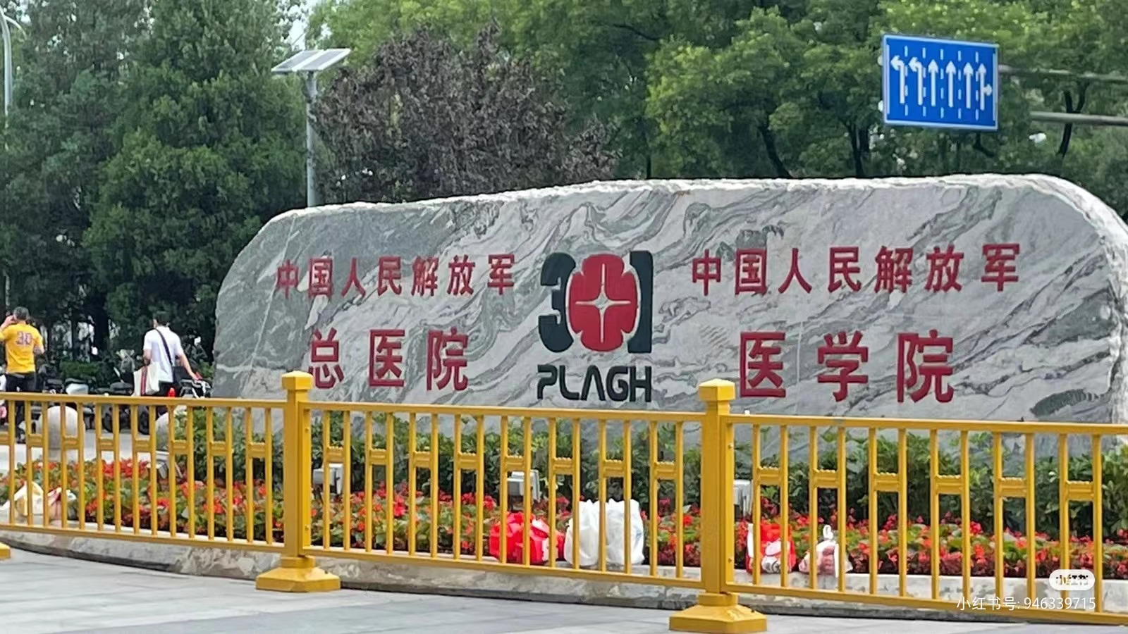 北京301医院真实图片