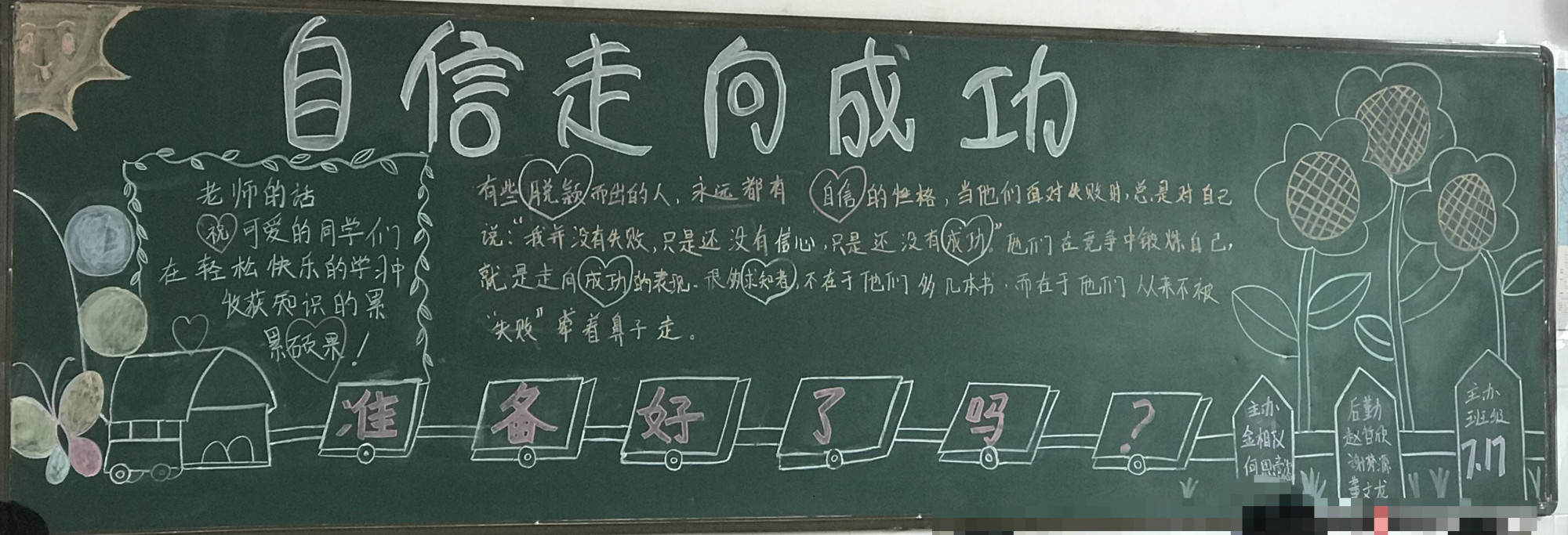 自信自强成功优秀教室黑板报