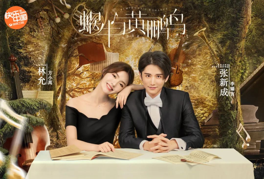 《蜗牛与黄鹂鸟》定档6月21日 林允张新成合奏甜蜜乐章