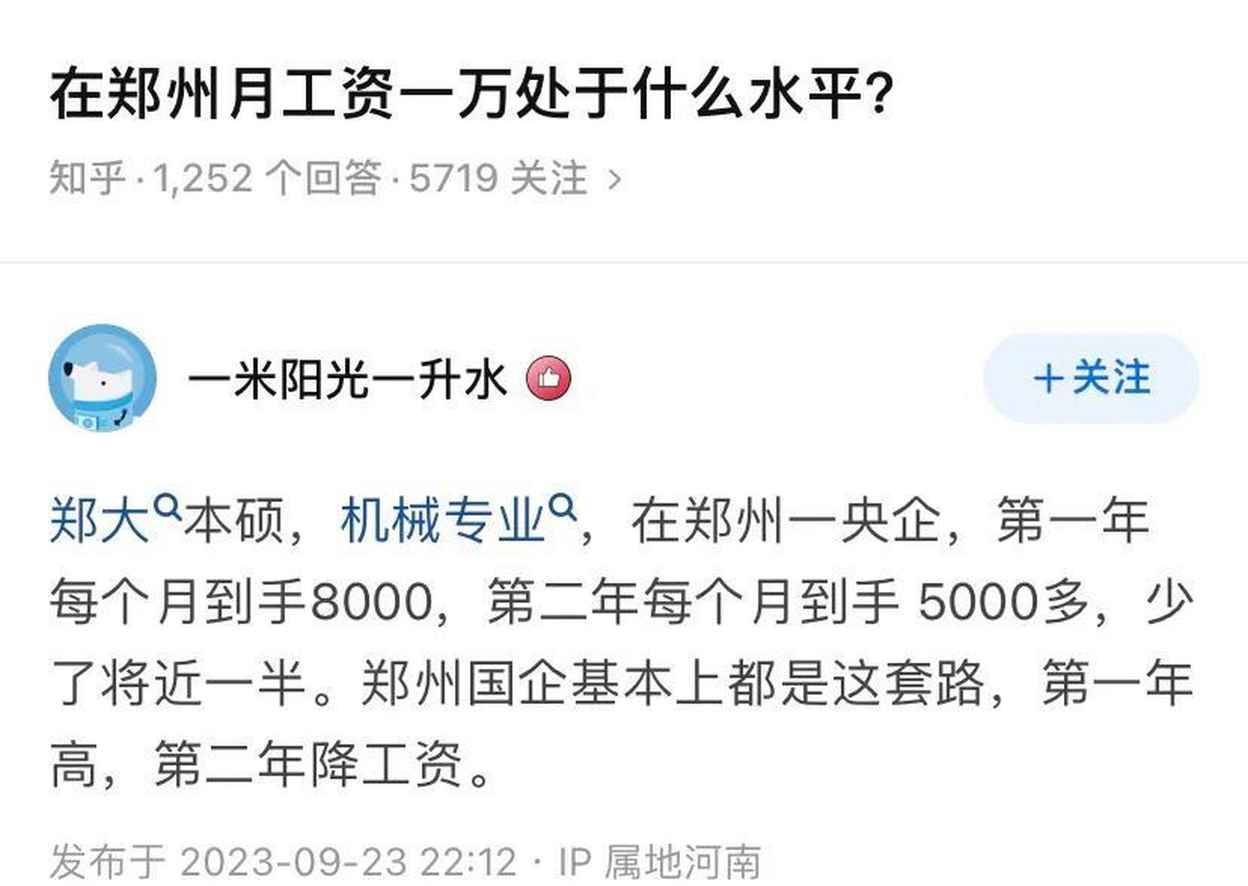 郑州的工资还是这么吓人啊!