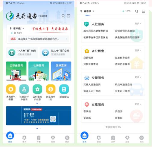 四川省省级住房公积金管理中心"天府通办"住房公积金服务专区上线运行