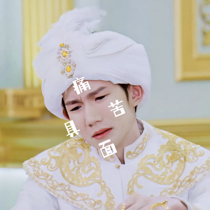 王源《奇异剧本鲨》阿拉甲表情包上线 全世界最最最可爱的崽一枚