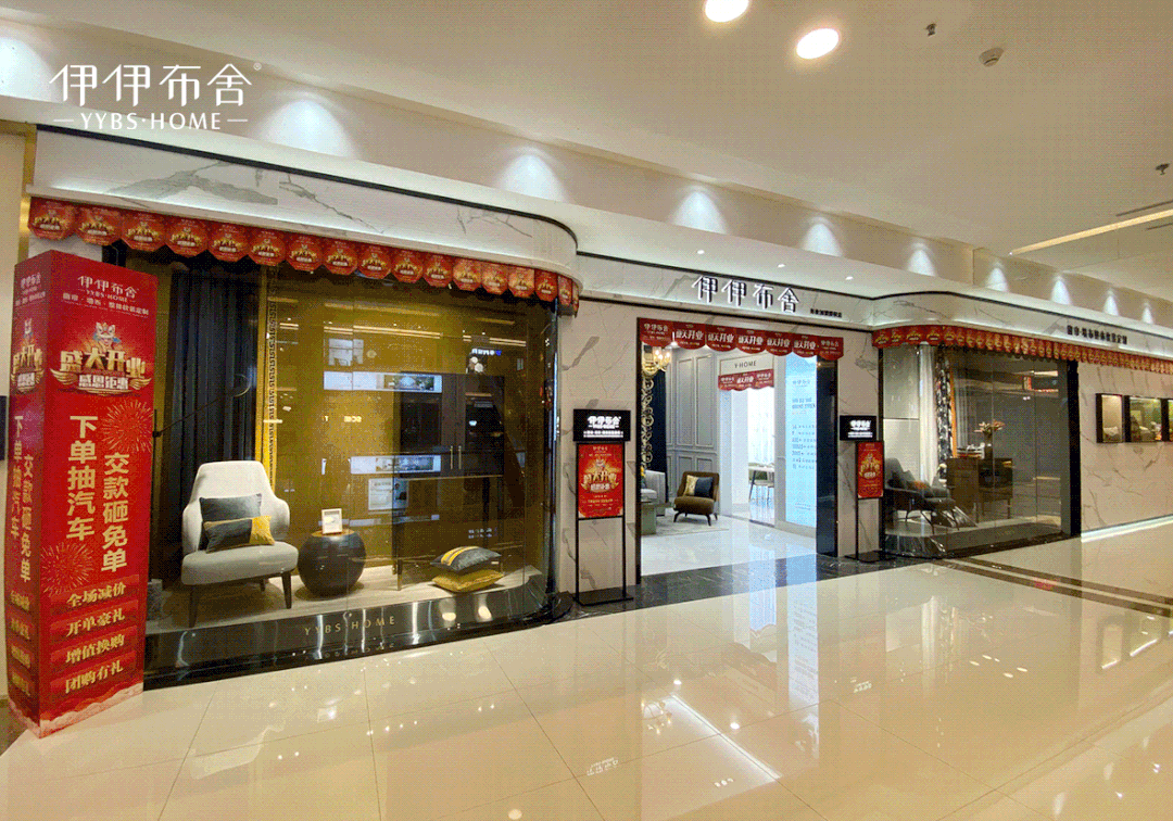 伊伊布舍·天津静海|强势入驻红星美凯龙,盛大开业
