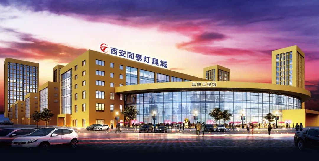 新同泰品牌汇聚,再展同泰魅力 新一代同泰灯具城总体量高达10万平米