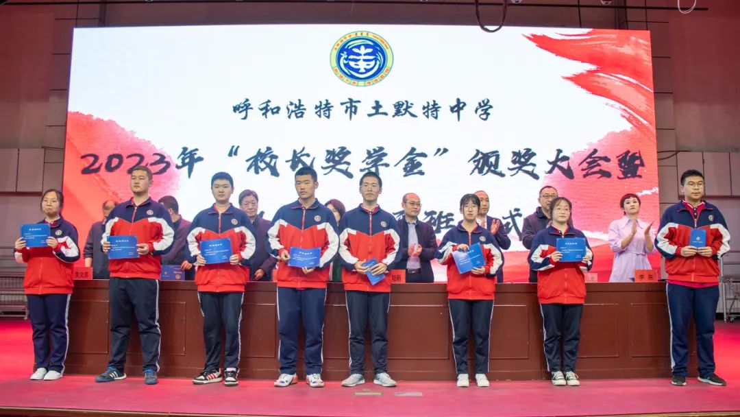 呼和浩特市土默特中学召开"校长奖学金"颁奖大会暨首期培优班开班仪式
