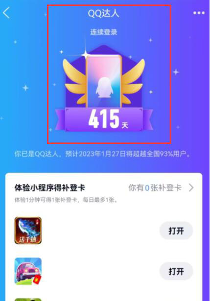 qq連續登錄天數在哪裡看?原來在這裡查看