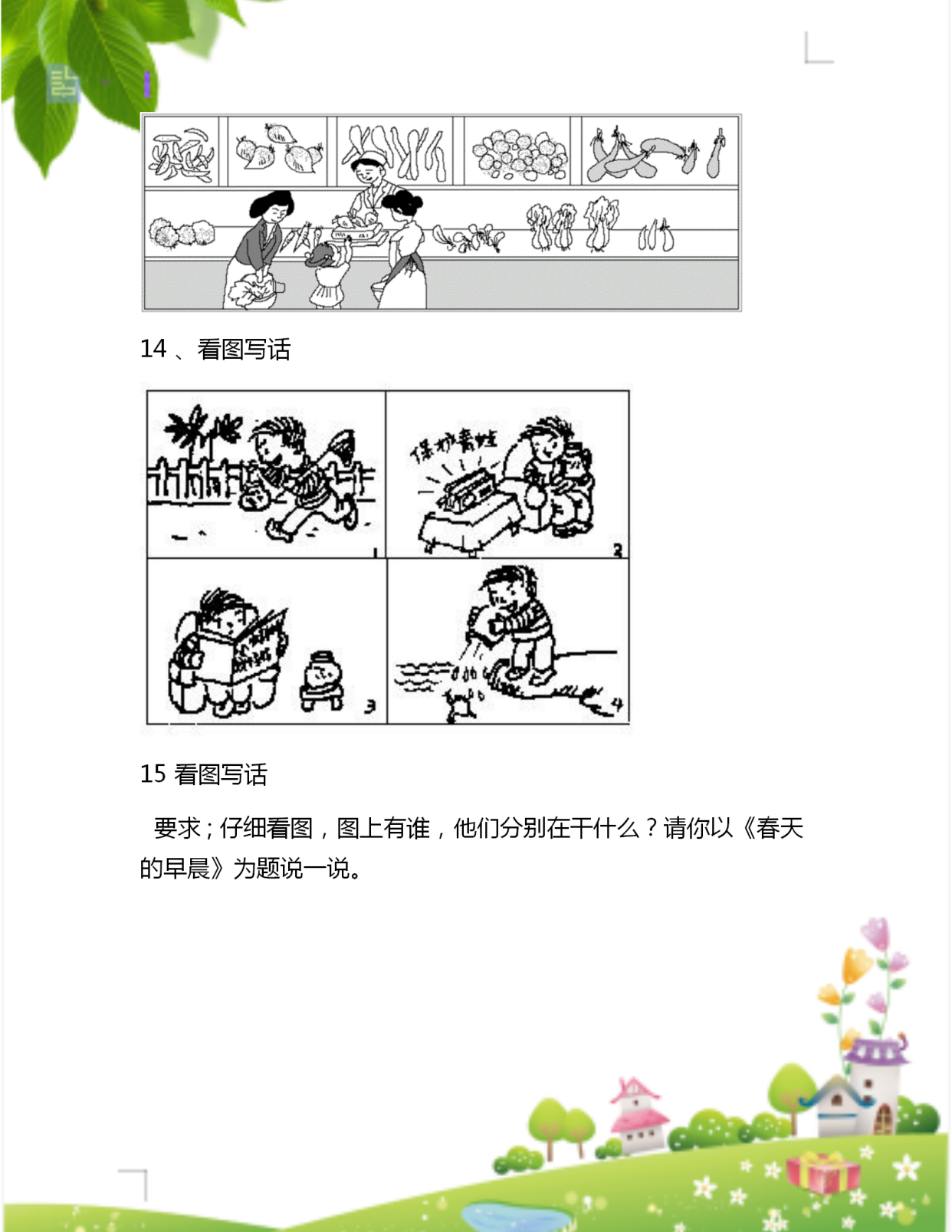 小學語文:一年級看圖寫話(35篇),建議給孩子打印一份練習!