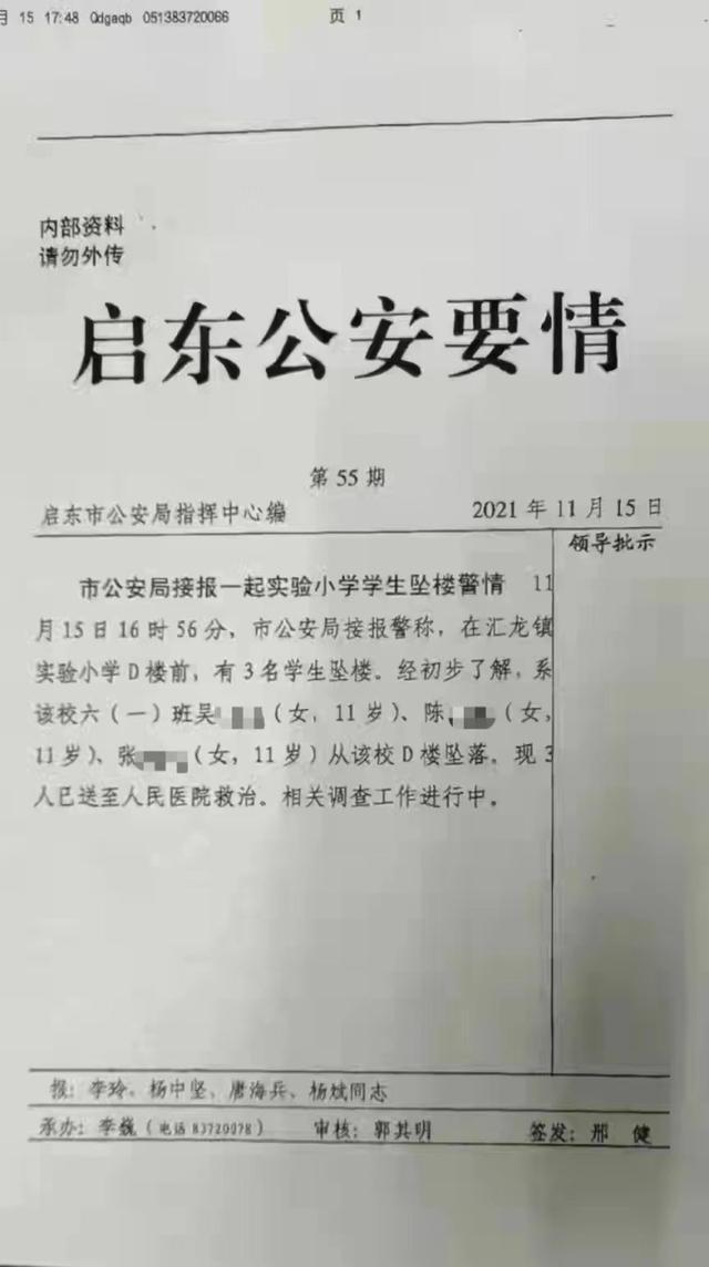 官方通报:目前生命体征基本平稳 江苏启东一学校坠楼事件最新进展