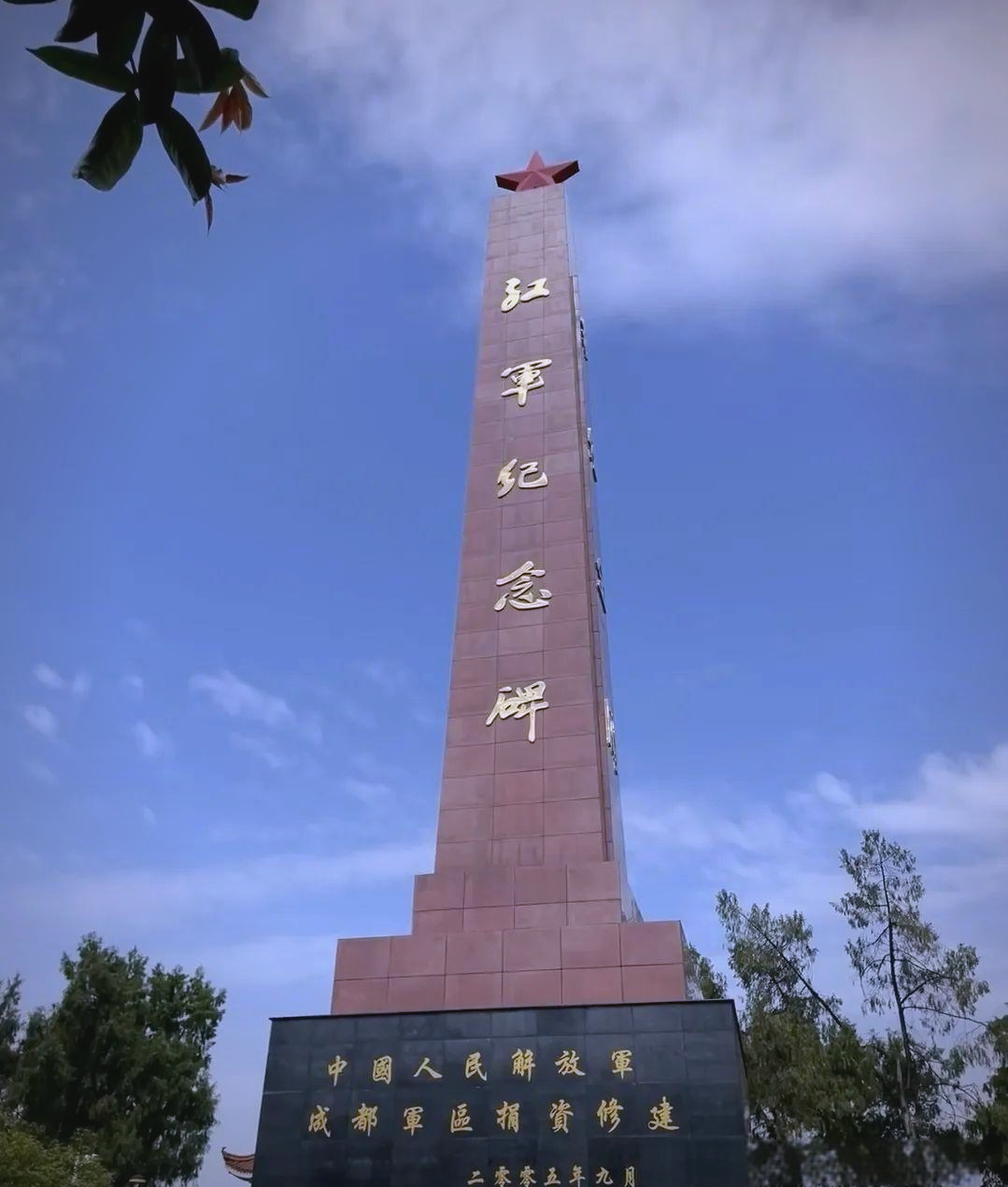 川陕革命根据地红军烈士陵园的多重意义与深远影响