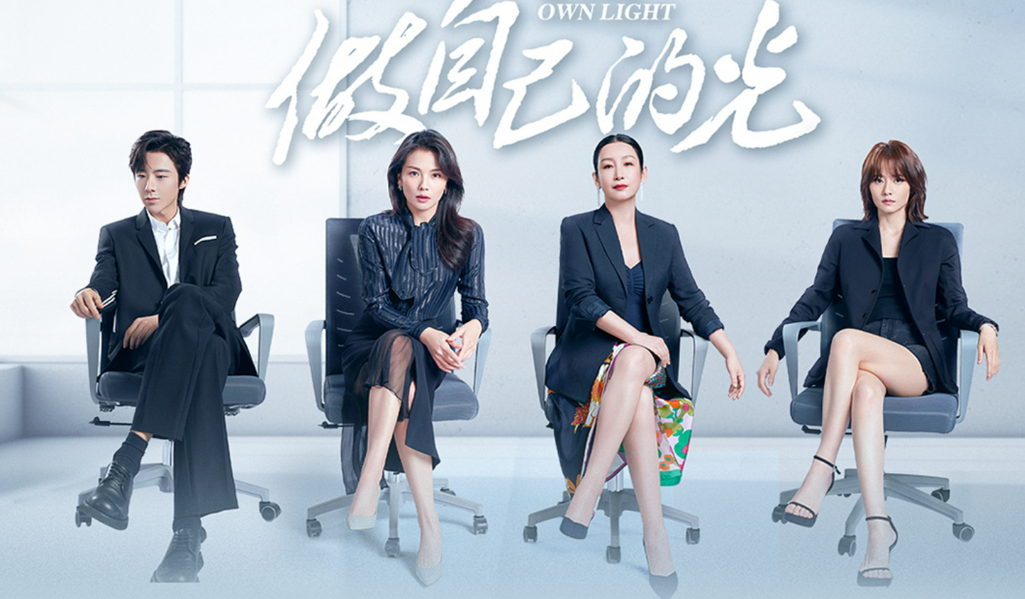 女性成长励志剧《做自己的光》开播后,怎么更新?