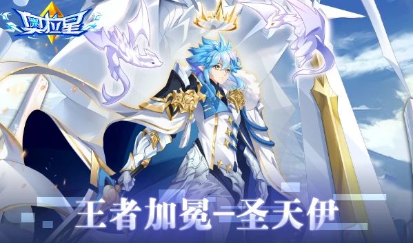 《奥拉星》8/4预告汇总:伊乐十岁生日快乐!
