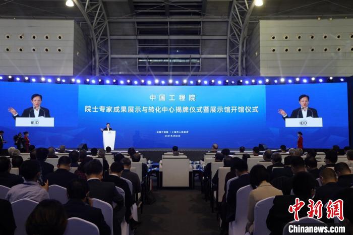 中国工程院院士专家成果展示与转化中心上海揭牌