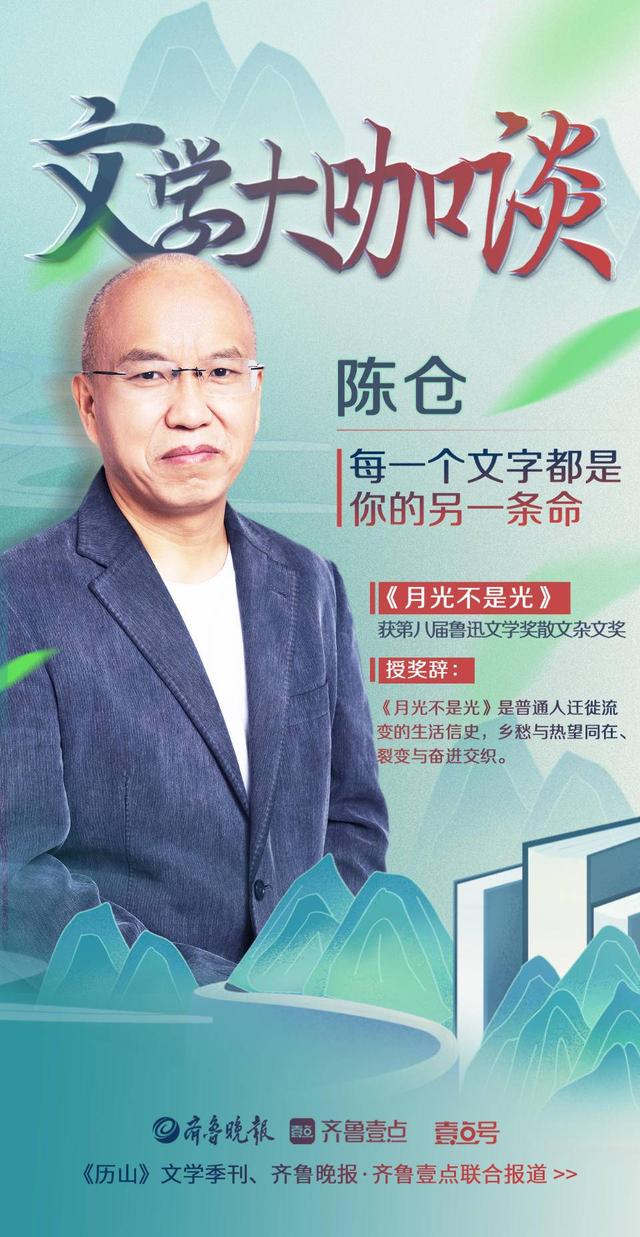 文学大咖谈|鲁奖作家陈仓:每一个文字都是你的另一条命