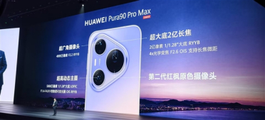 华为Pura 90 Pro Max长焦三项业界首发！防抖CIPA 7.0业界最高水准
