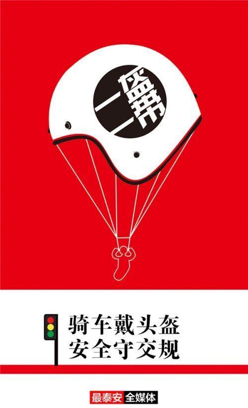 海报丨骑车戴头盔,安全守交规