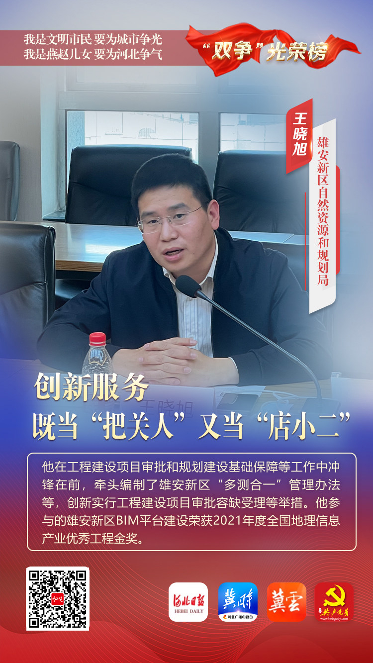 "双争"光荣榜丨王晓旭:创新服务 既当"把关人"又当"店小二"