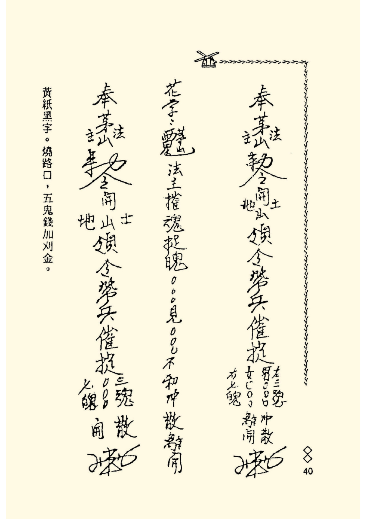 《阴山法笈》道教符箓秘本古书籍