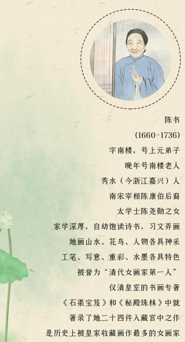 嘉有丽人|陈书:清代女画家第一人