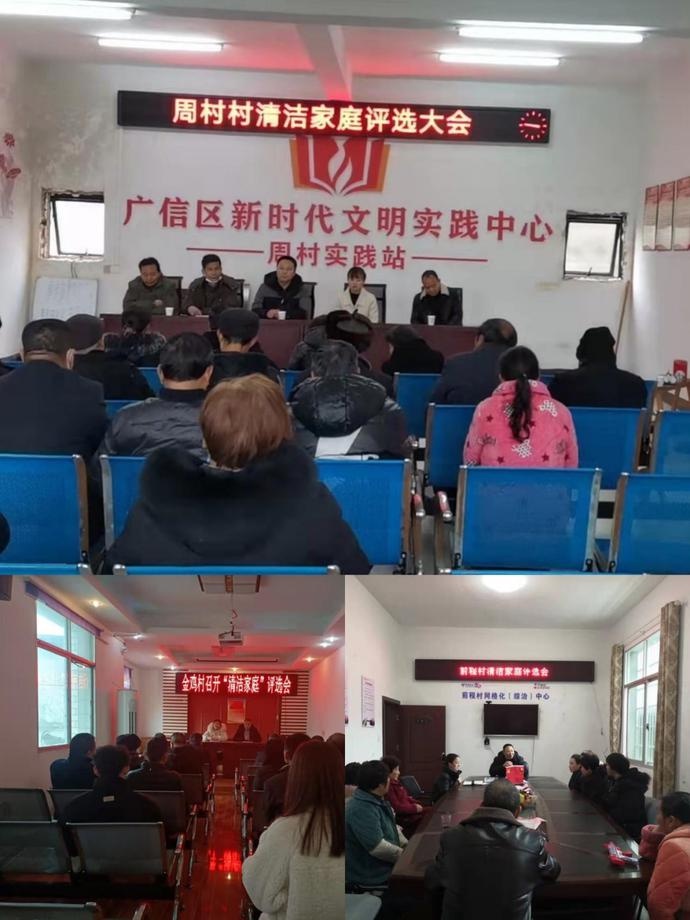 上饶市广信区花厅镇妇联开展"清洁家庭"评比活动