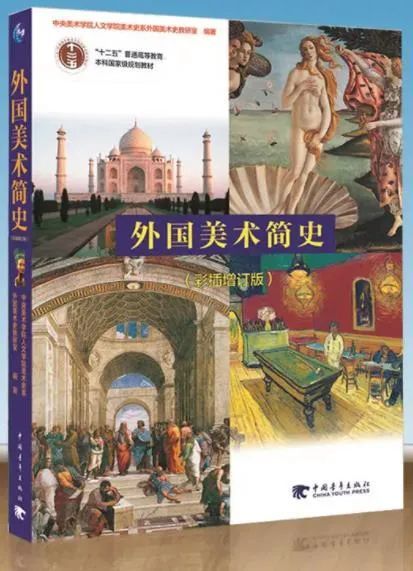 艺雀艺术史论|央美版《外国美术简史》应该怎么读?