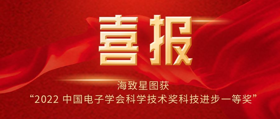 科技进步一等奖|海致星图斩获又一重磅权威学术奖
