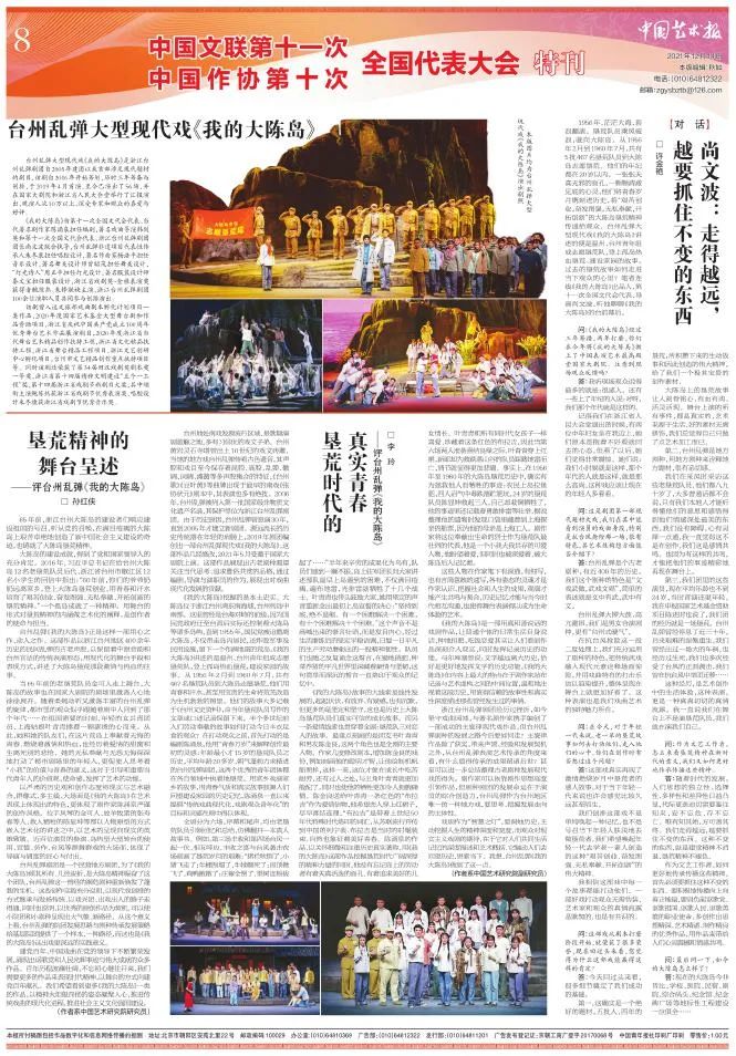 大陈岛垦荒精神在全国文代会上大放异彩,"霸版"中国艺术报!