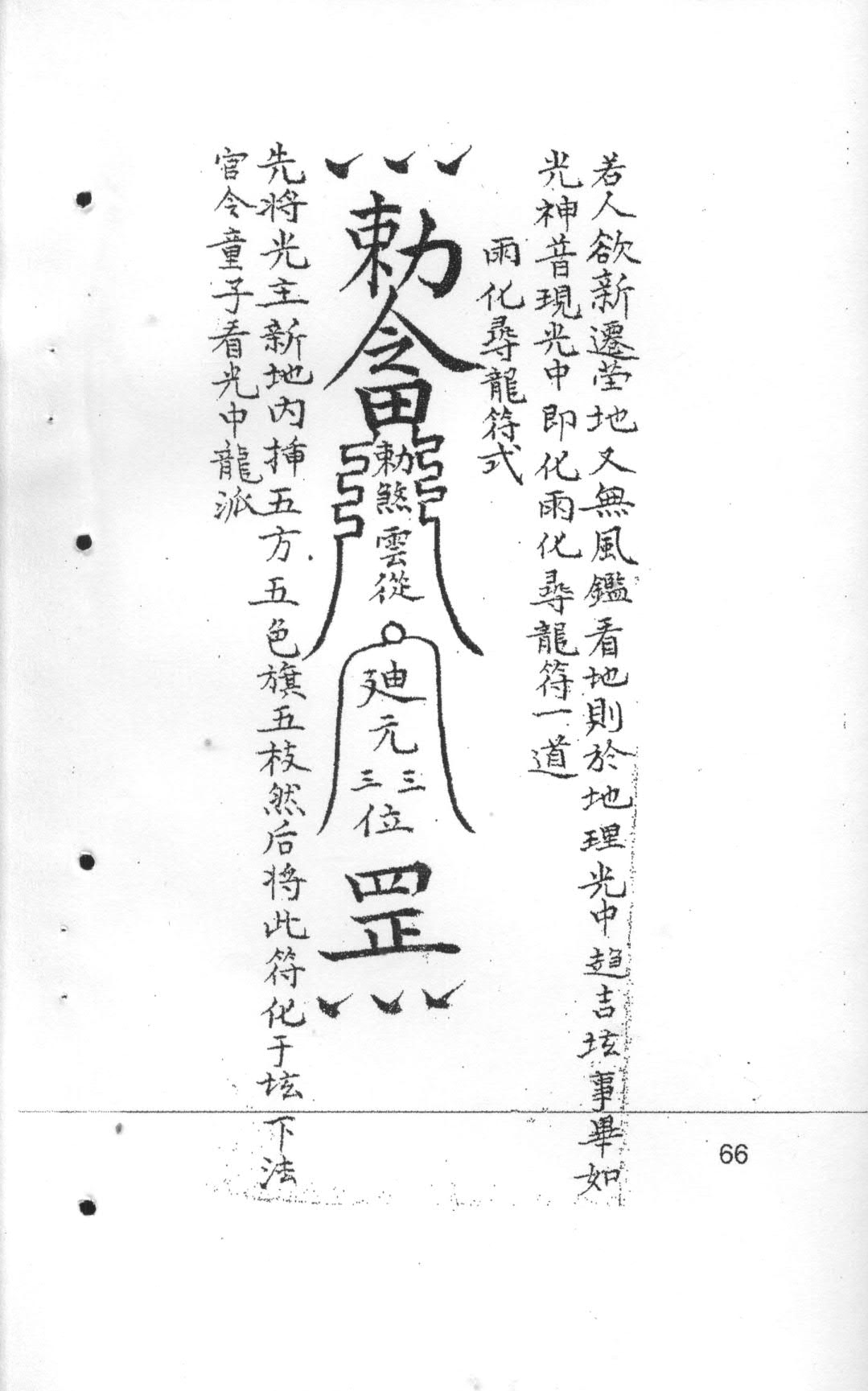 道教文化《十二光通神符书》上下册