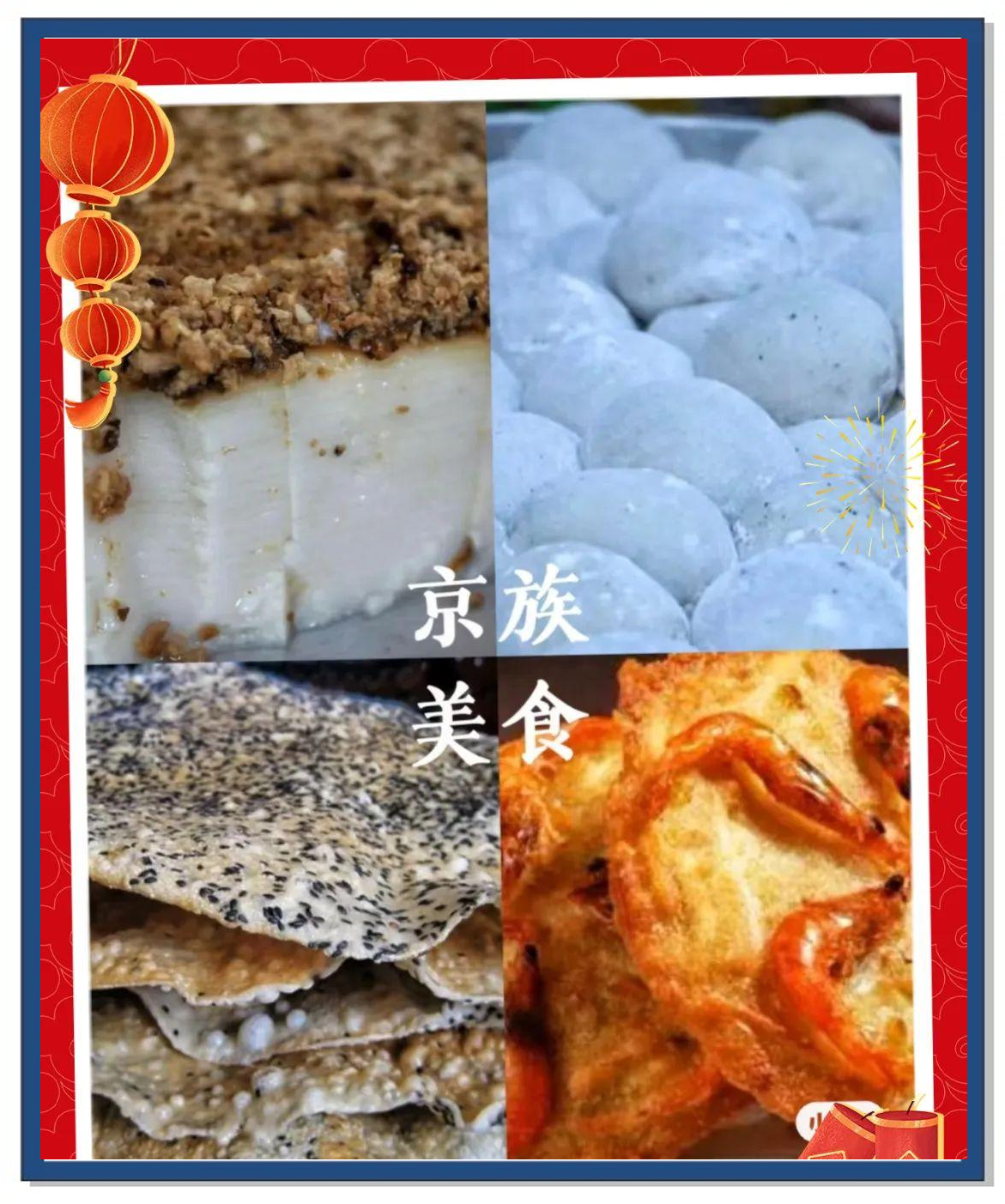 东兴京族非遗体验一日游推荐路线