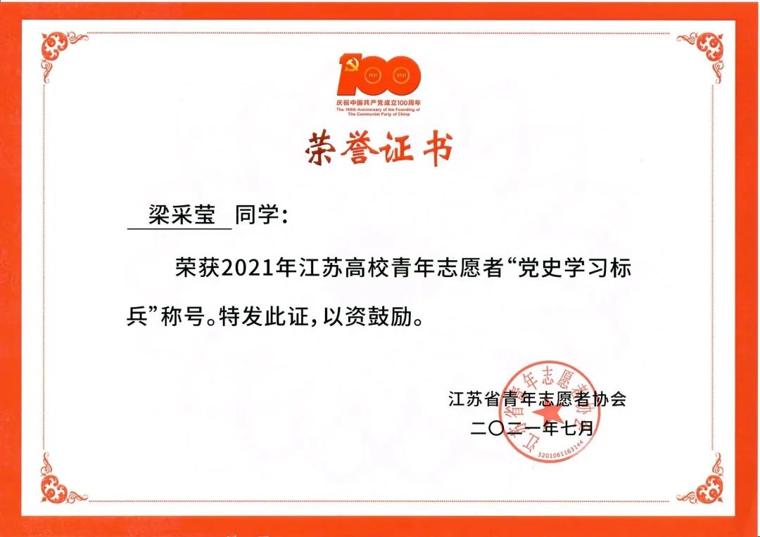 梁采莹,女,汉族,2000年2月生,中共党员,管理学院公共管理系2023级研究