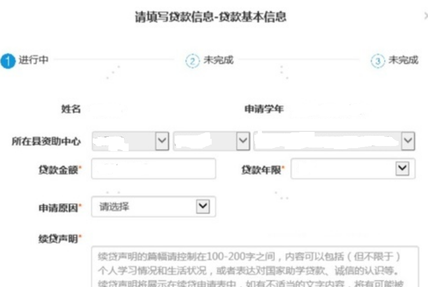生源地贷款第二年续贷回执单 baijiahao.baidu.com