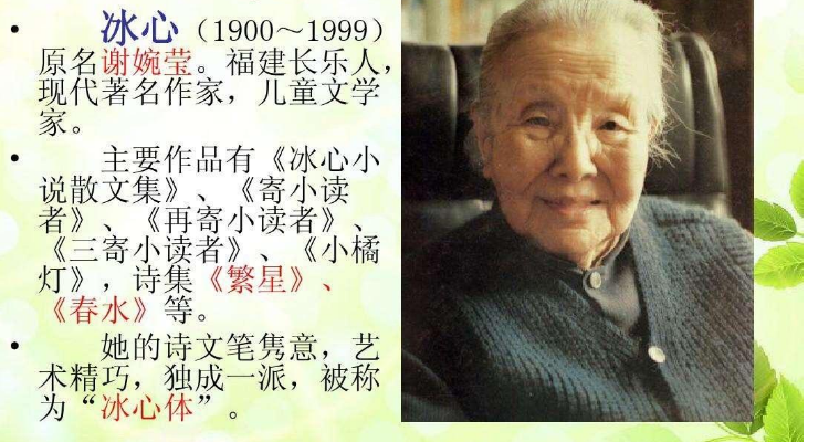 冰心描寫大自然的現代詩歌