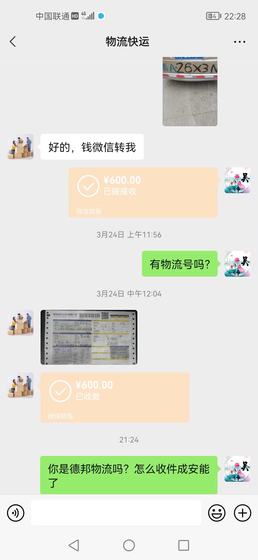 600元支付截图图片