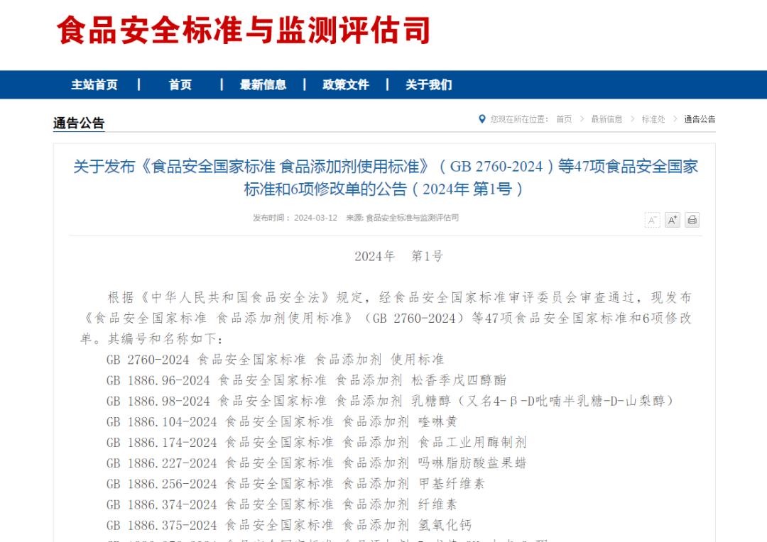 国家卫生健康委发布47项新食品安全国家标准