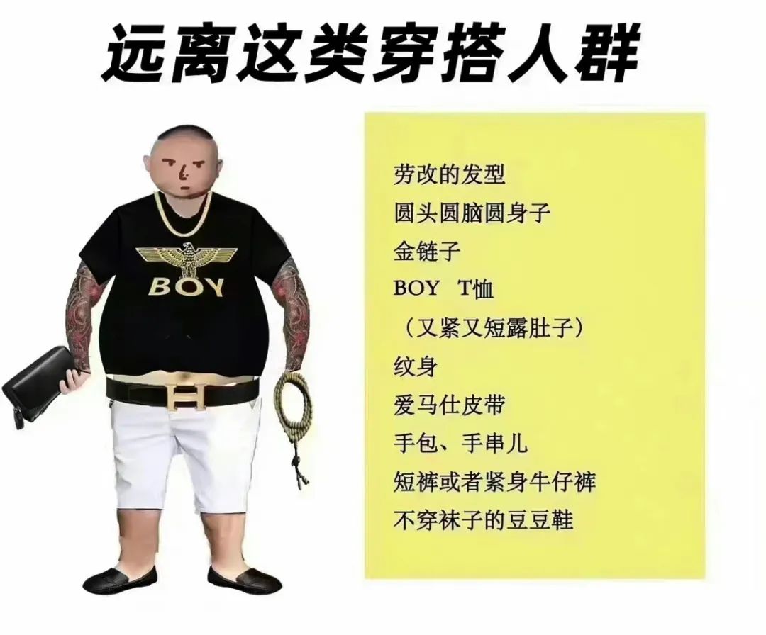 "社会人穿搭图鉴"火了!网友爆笑:你让穿豆豆鞋的男人怎么办