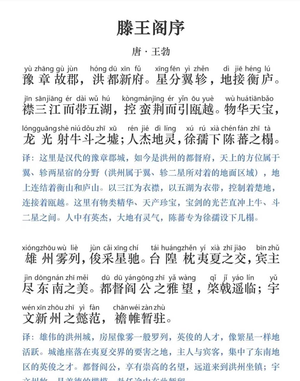 《滕王阁序》是唐代文学家王勃创作的一篇骈文.