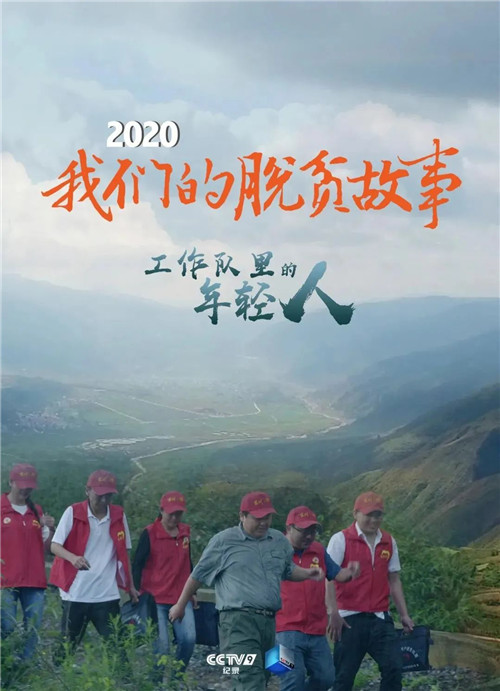 看一群年轻人如何帮助云南悬崖上的村庄摆脱贫困