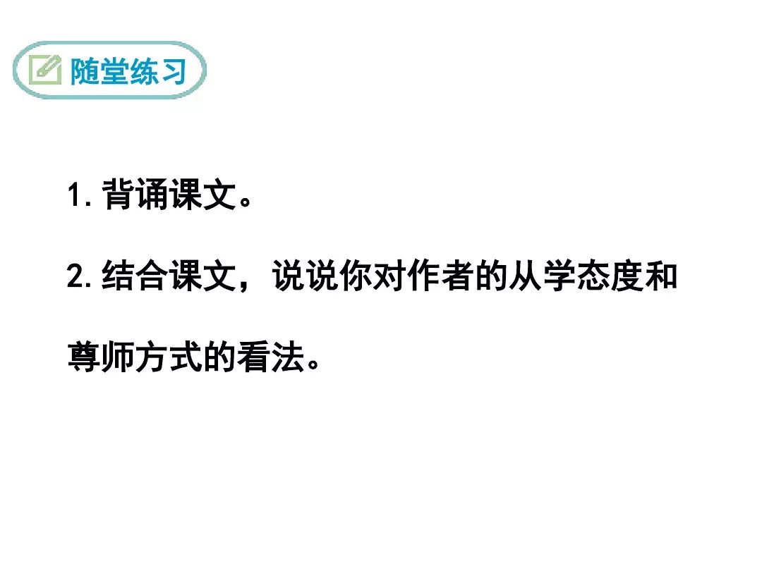 真没想到（送东阳马生序朗读）九下语文书人教版送东阳马生序注释 第52张