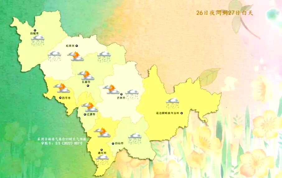 天气预报吉林今日情况