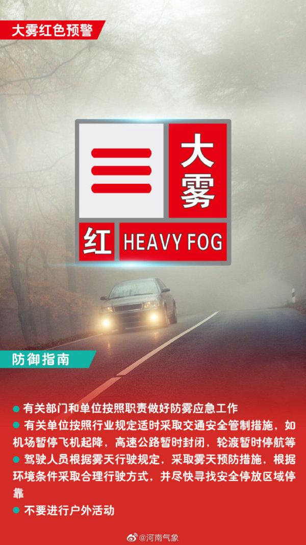 大雾天气预报图片图片